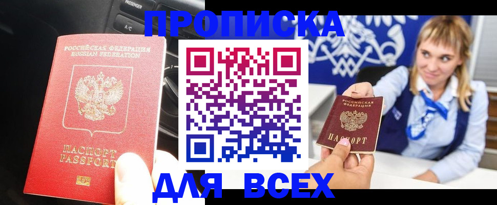 прописка штамп в Петров Вале